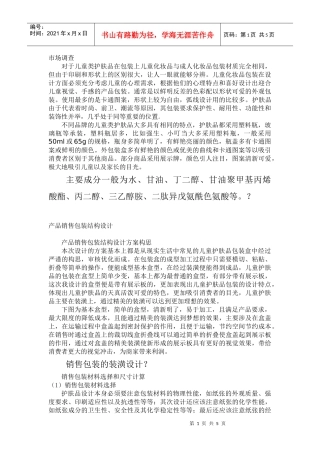 包装结构设计说明书