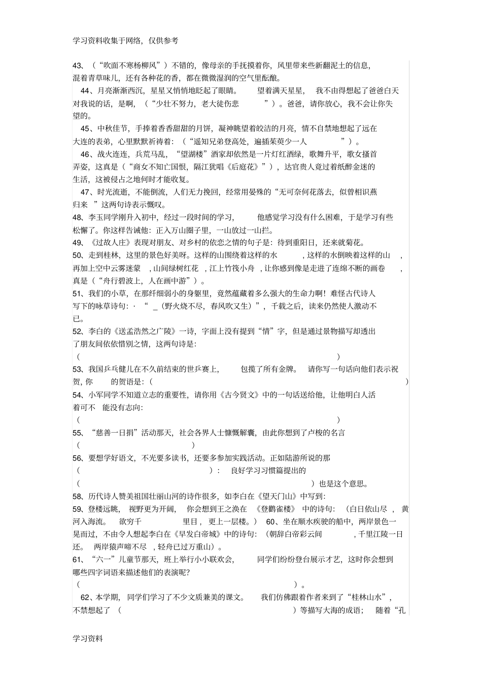 小学六年级古诗词运用专项训练题及答案71912_第3页