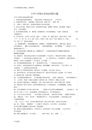 小学六年级古诗词运用专项训练题及答案71912