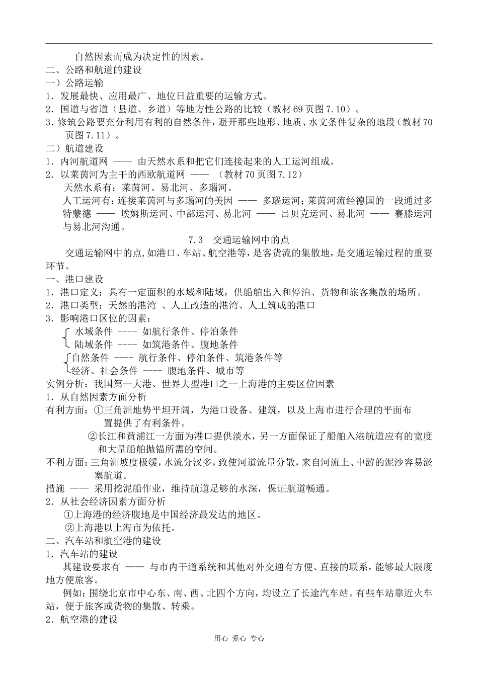 高中地理第七单元 人类活动地域联系 复习旧人教版必修下册_第3页