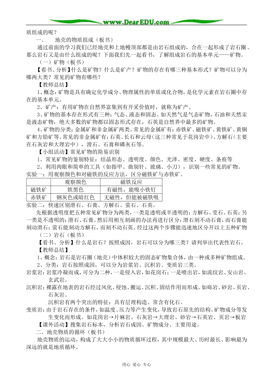 高中地理地壳的物质组成和物质循环教案(3)湘教版 必修1_第2页