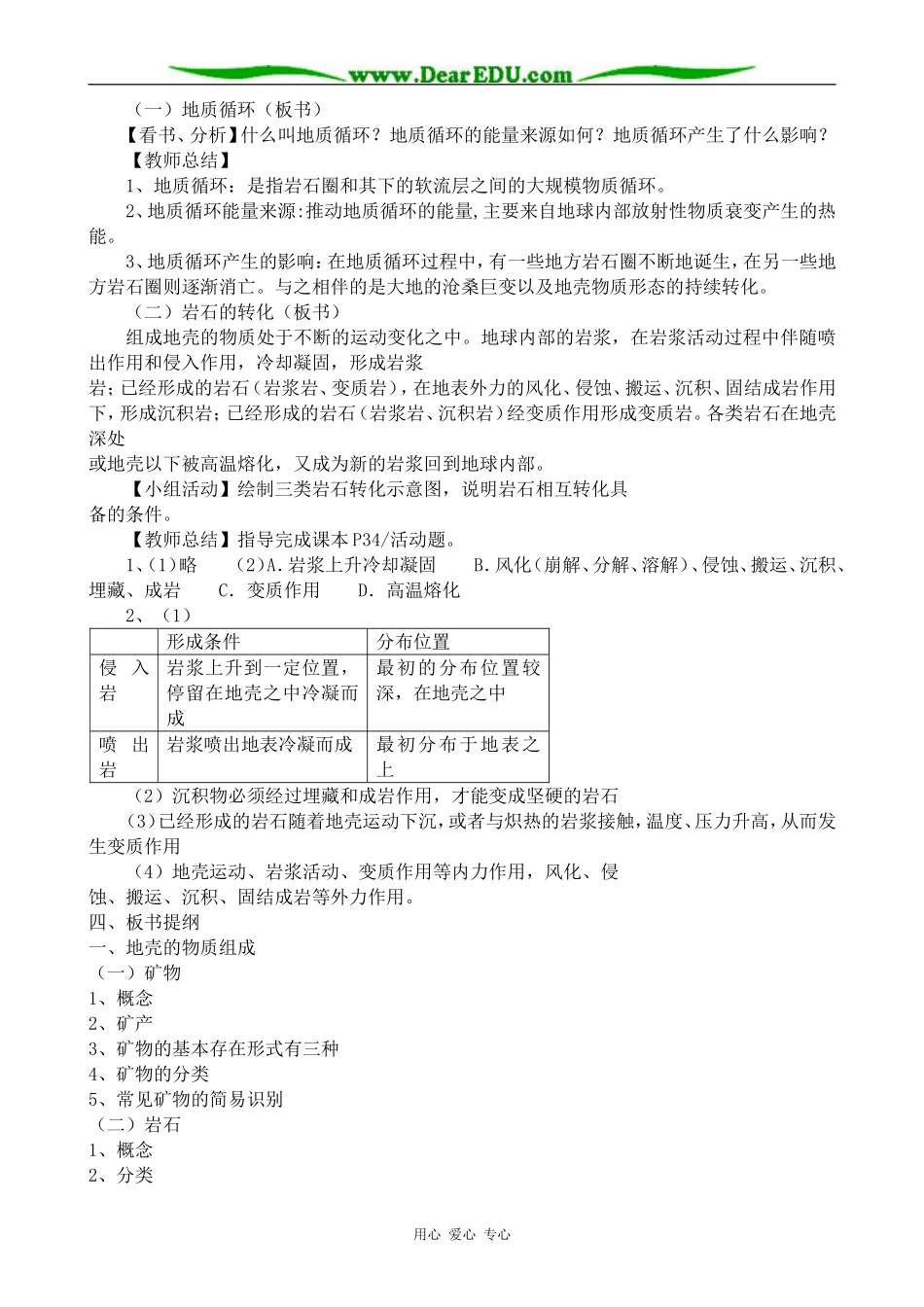 高中地理地壳的物质组成和物质循环教案(3)湘教版 必修1_第3页