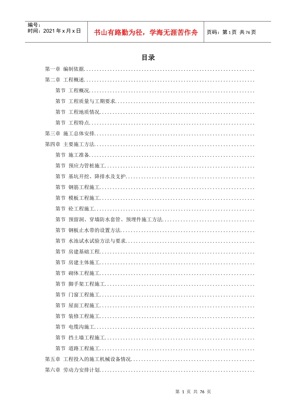 余杭区临平塘栖供水二期某水厂工程施工组织设计_第1页