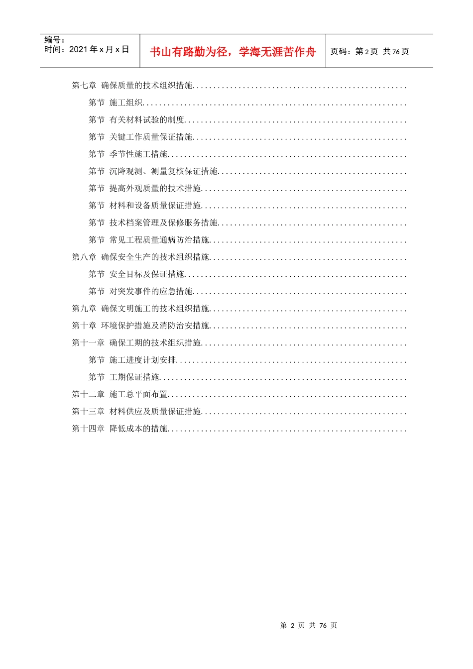 余杭区临平塘栖供水二期某水厂工程施工组织设计_第2页