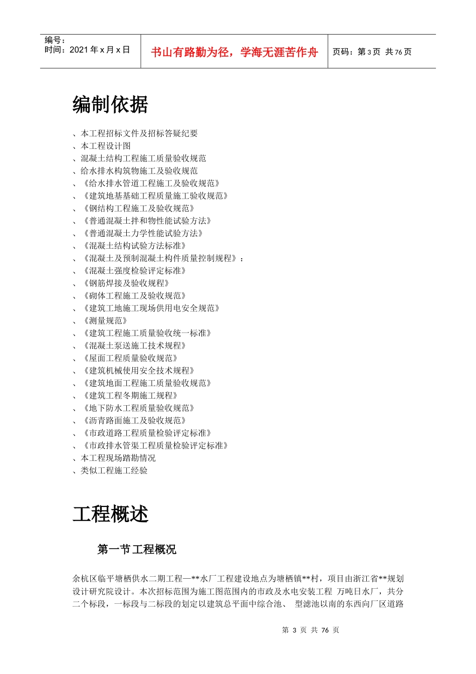 余杭区临平塘栖供水二期某水厂工程施工组织设计_第3页