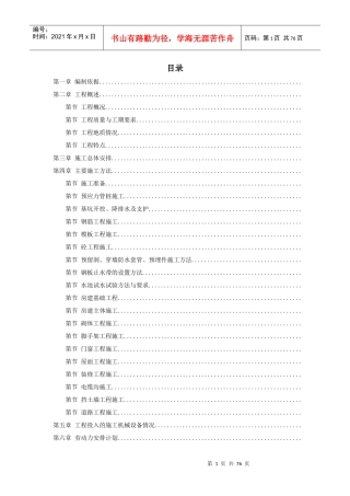 余杭区临平塘栖供水二期某水厂工程施工组织设计
