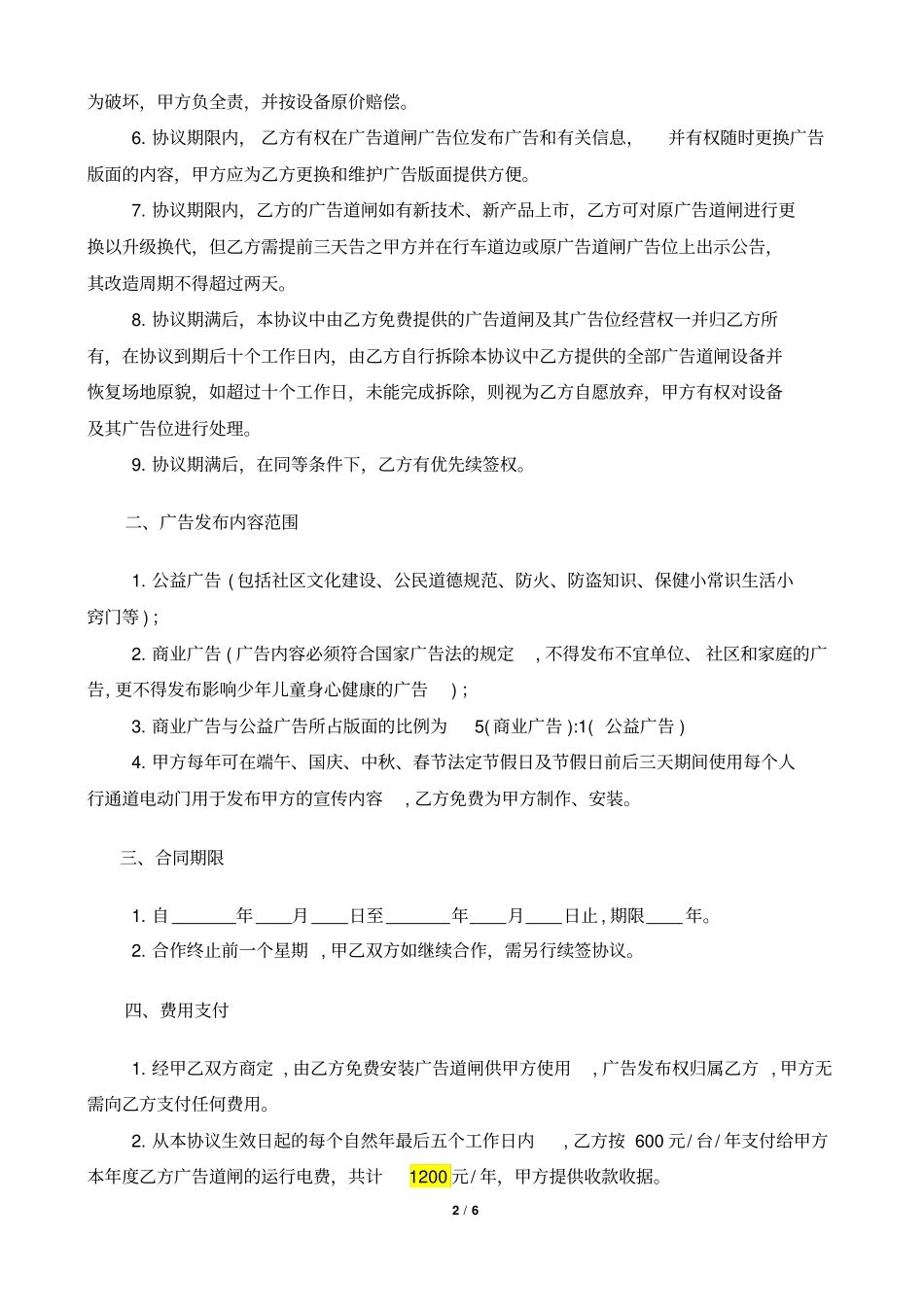 小区广告道闸合作协议_第2页