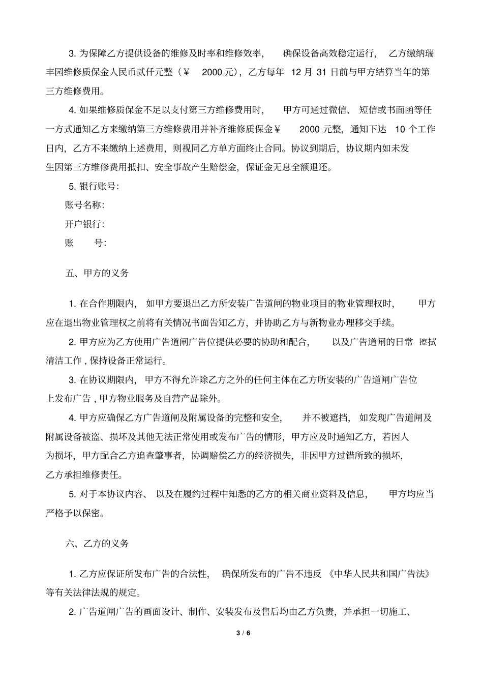 小区广告道闸合作协议_第3页