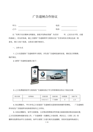 小区广告道闸合作协议