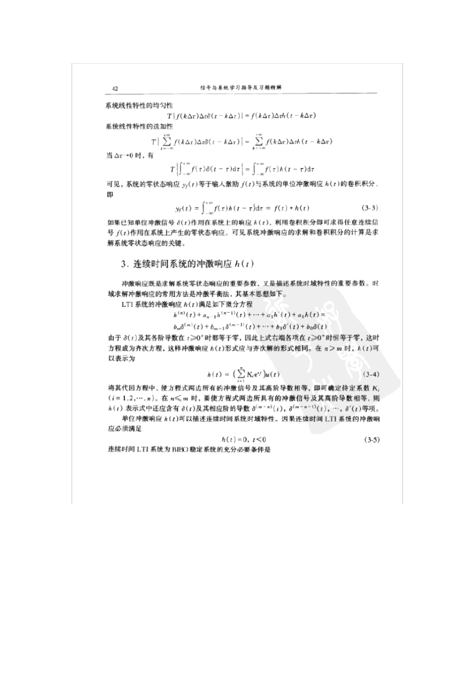 (完整版)信号与系统第三章陈后金习题解答_第2页