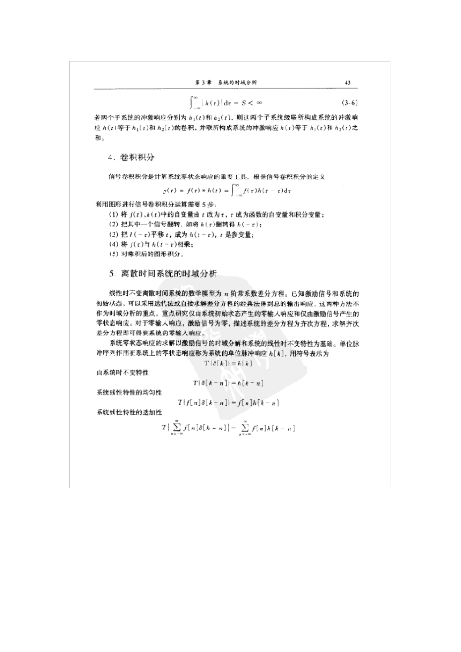 (完整版)信号与系统第三章陈后金习题解答_第3页