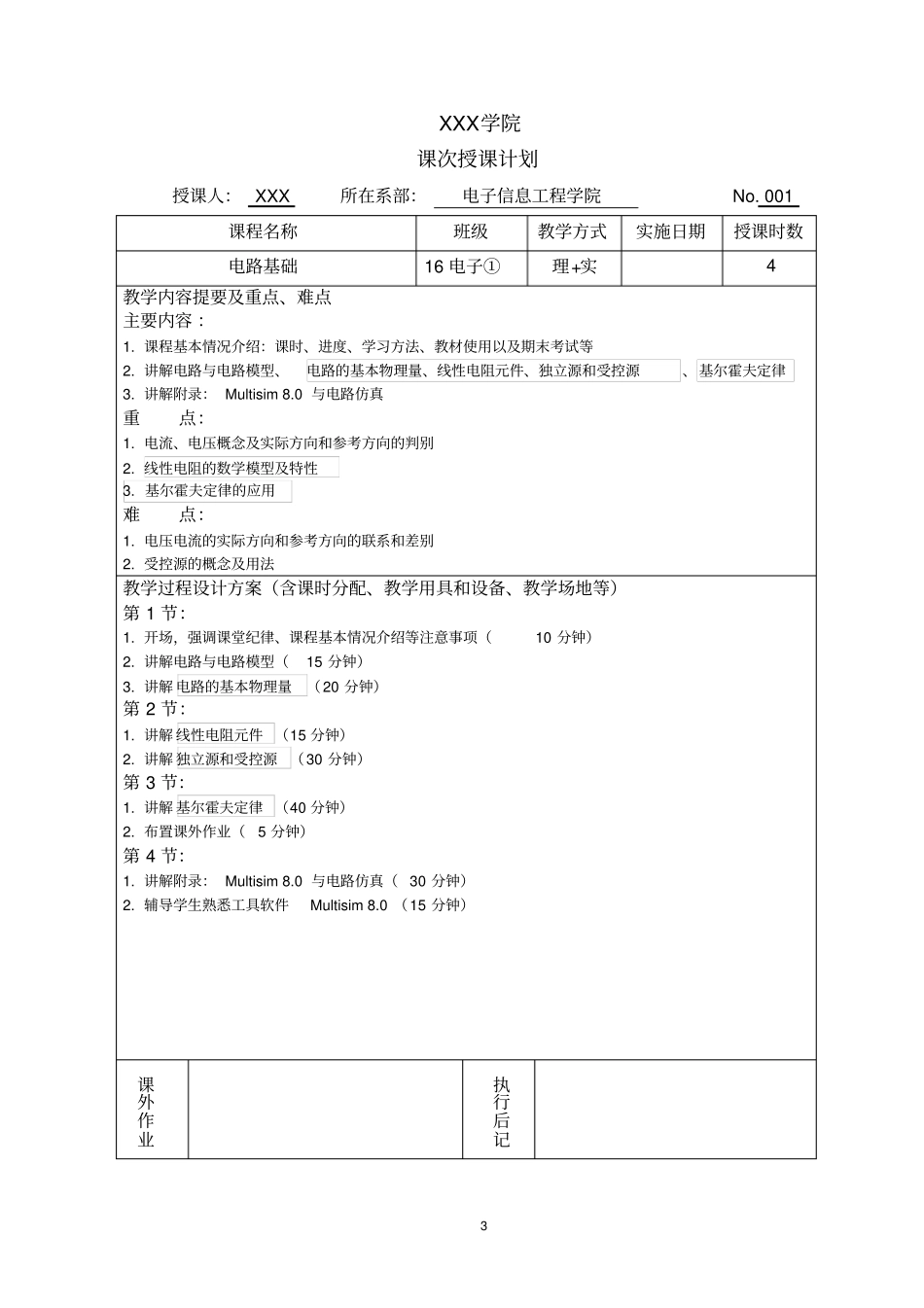 (完整word版)《电路基础》教案_第3页