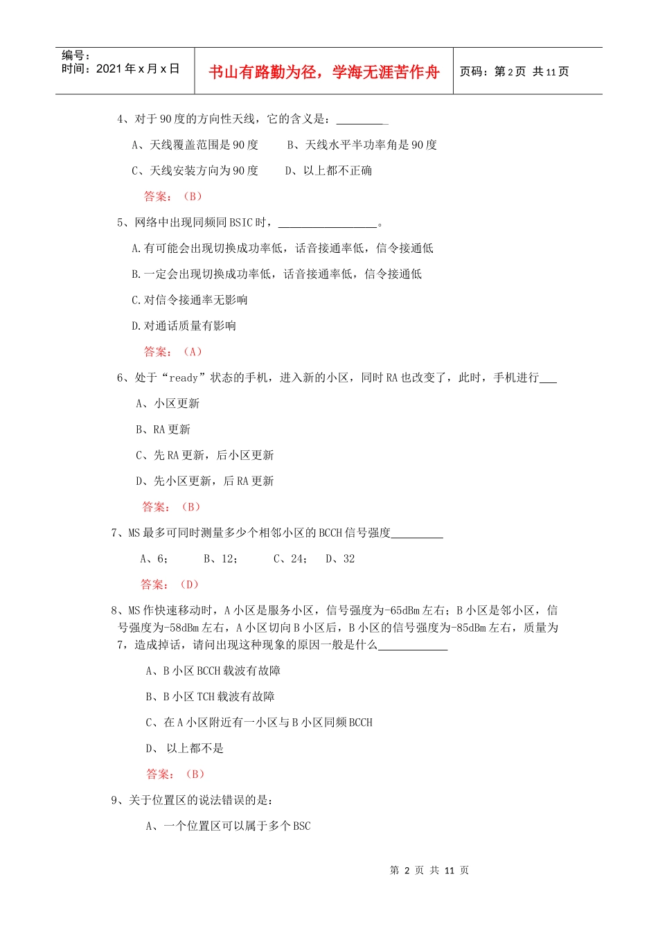 中国移动通信集团浙江有限公司金华分公司无线网优测试试题_第2页
