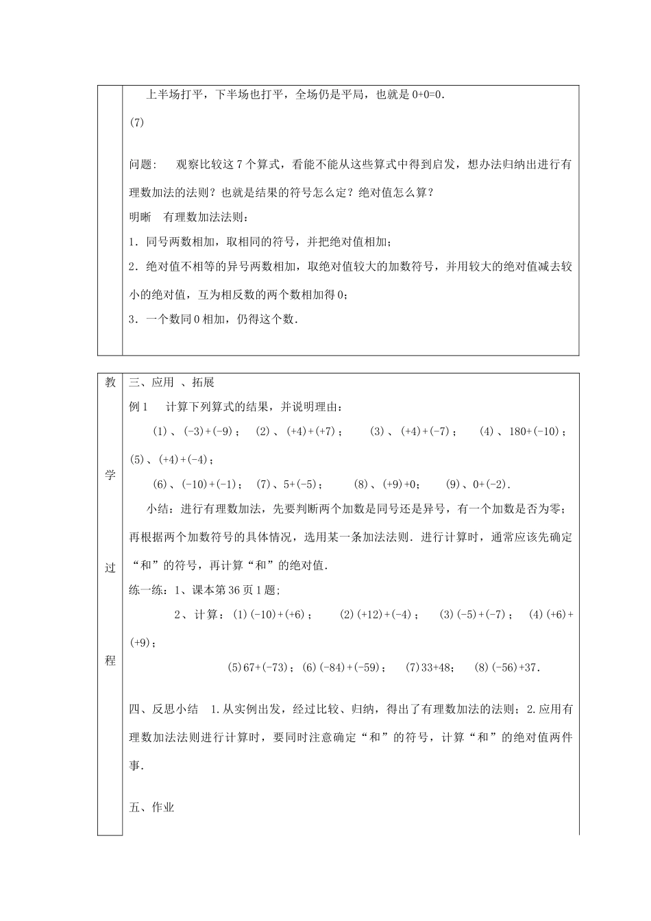 七年级数学上册 第二章 有理数及其运算2.4 有理数的加法2.4.1有理数的加法教案 （新版）北师大版-（新版）北师大版初中七年级上册数学教案_第2页