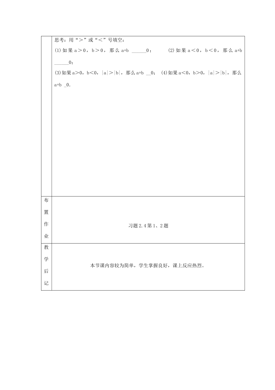 七年级数学上册 第二章 有理数及其运算2.4 有理数的加法2.4.1有理数的加法教案 （新版）北师大版-（新版）北师大版初中七年级上册数学教案_第3页