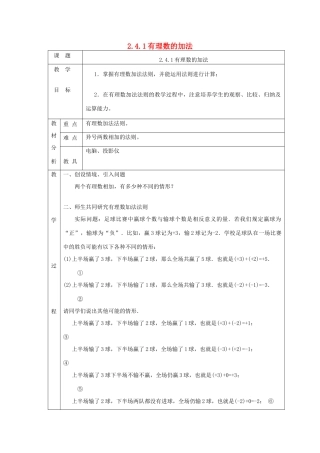 七年级数学上册 第二章 有理数及其运算2.4 有理数的加法2.4.1有理数的加法教案 （新版）北师大版-（新版）北师大版初中七年级上册数学教案