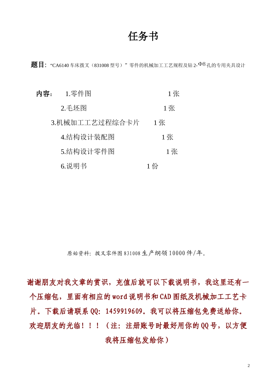 CA6140车床拨叉机械加工工艺规程_第2页