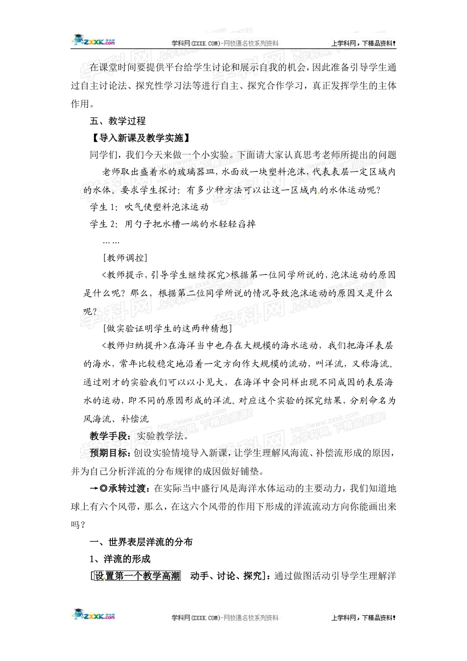 高中地理教案 3.2大规模的海水运动人教版新课标必修1_第3页