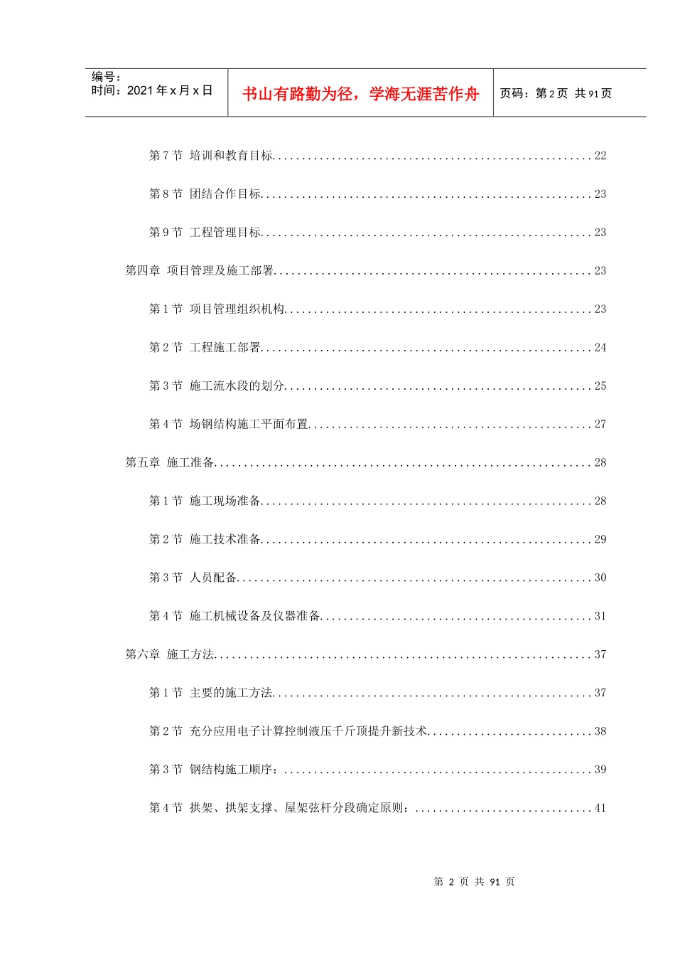 北京某大学体育文化综合馆钢结构工程施工组织设计_第2页