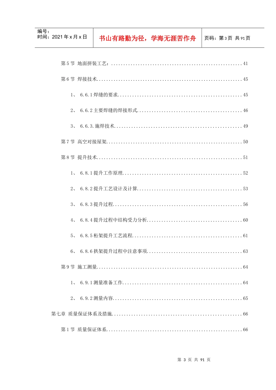 北京某大学体育文化综合馆钢结构工程施工组织设计_第3页