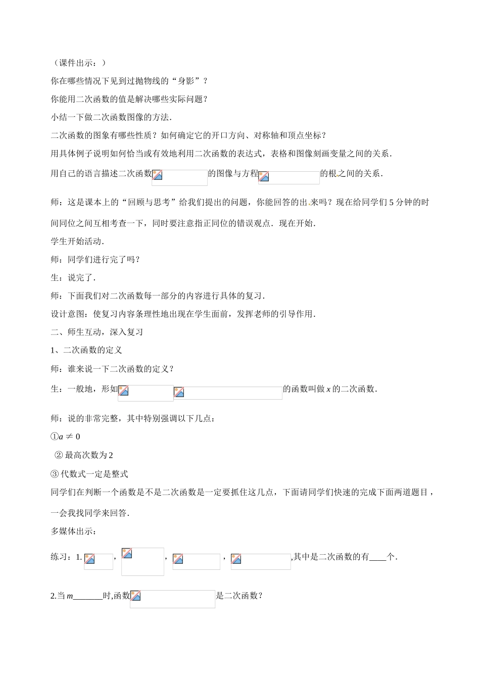 山东省枣庄市第四十二中学九年级数学下册 第二章《二次函数》教案 北师大版_第2页