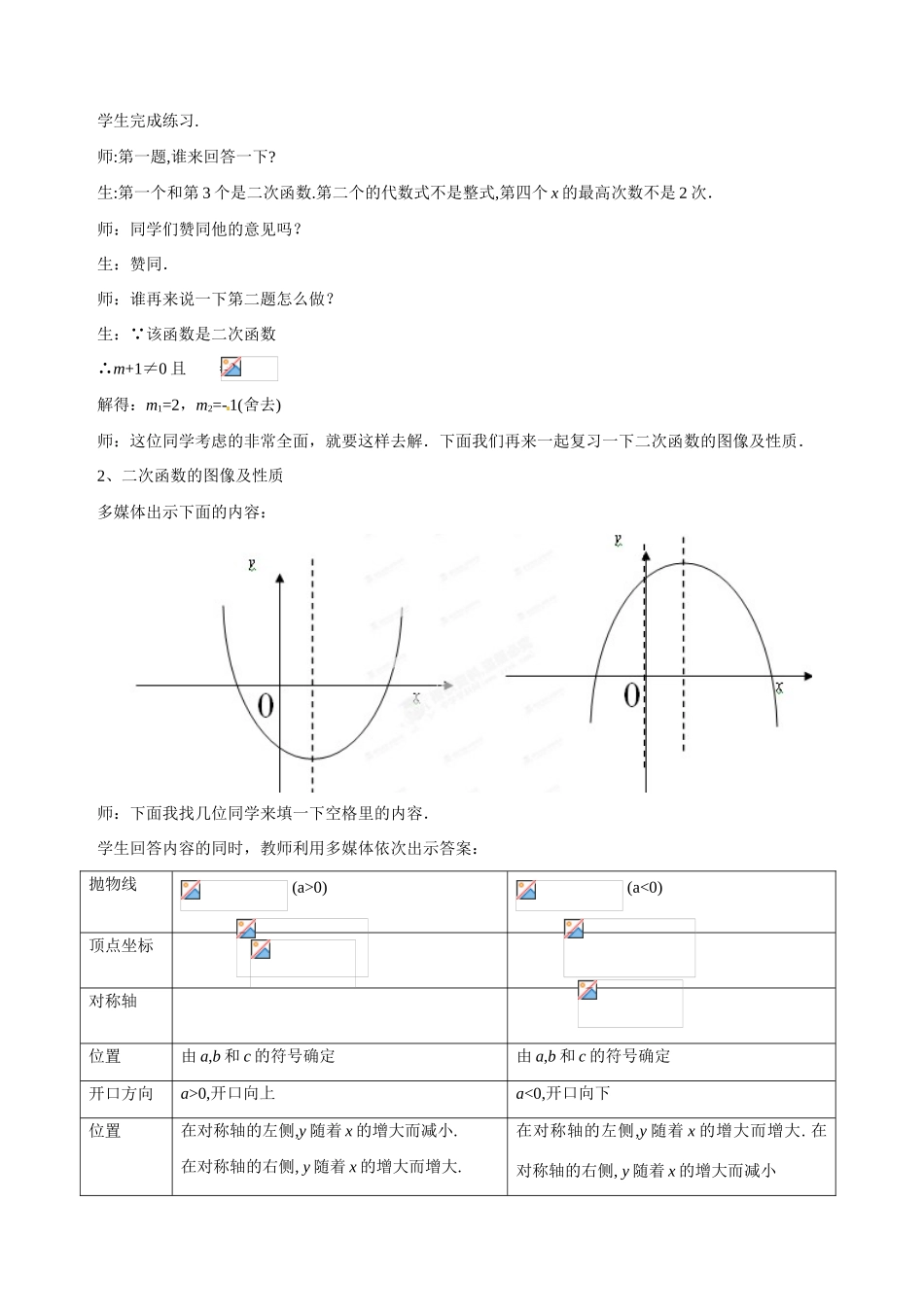 山东省枣庄市第四十二中学九年级数学下册 第二章《二次函数》教案 北师大版_第3页