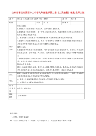 山东省枣庄市第四十二中学九年级数学下册 第二章《二次函数》教案 北师大版