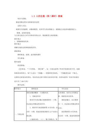 山东省临沂市费城镇初级中学七年级生物下册 1.2 人的生殖（第二课时）教案 新人教版