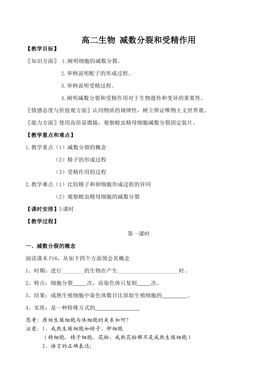 高二生物 减数分裂和受精作用_第1页