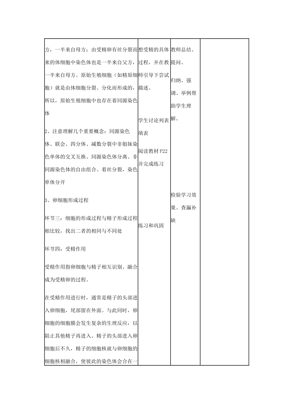 高中生物下学期第4周教学设计（第二章 第一节 减数分裂和受精作用）-人教版高中全册生物教案_第3页