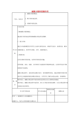 高中生物下学期第4周教学设计（第二章 第一节 减数分裂和受精作用）-人教版高中全册生物教案