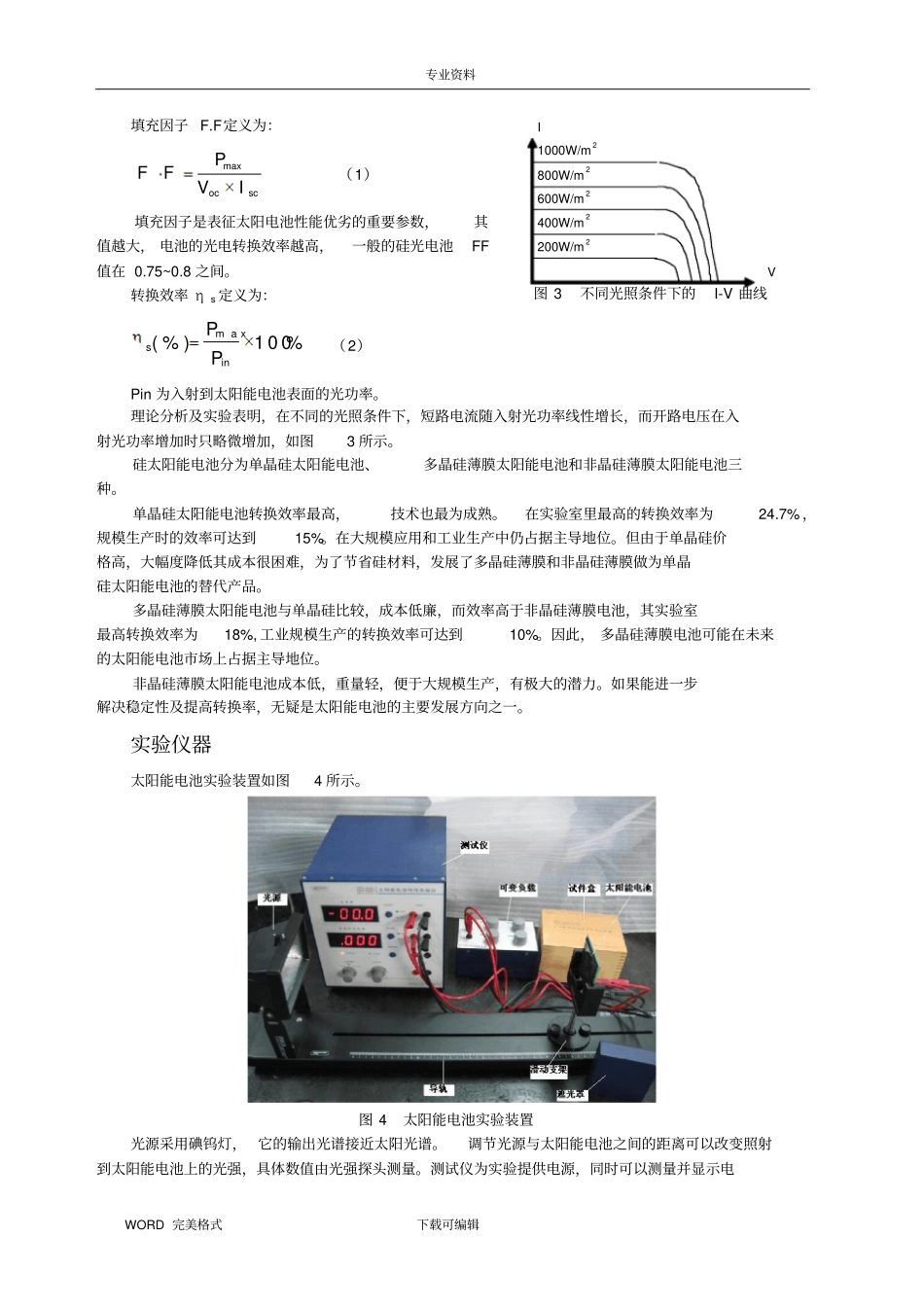 太阳能电池__大学物理实验_第2页