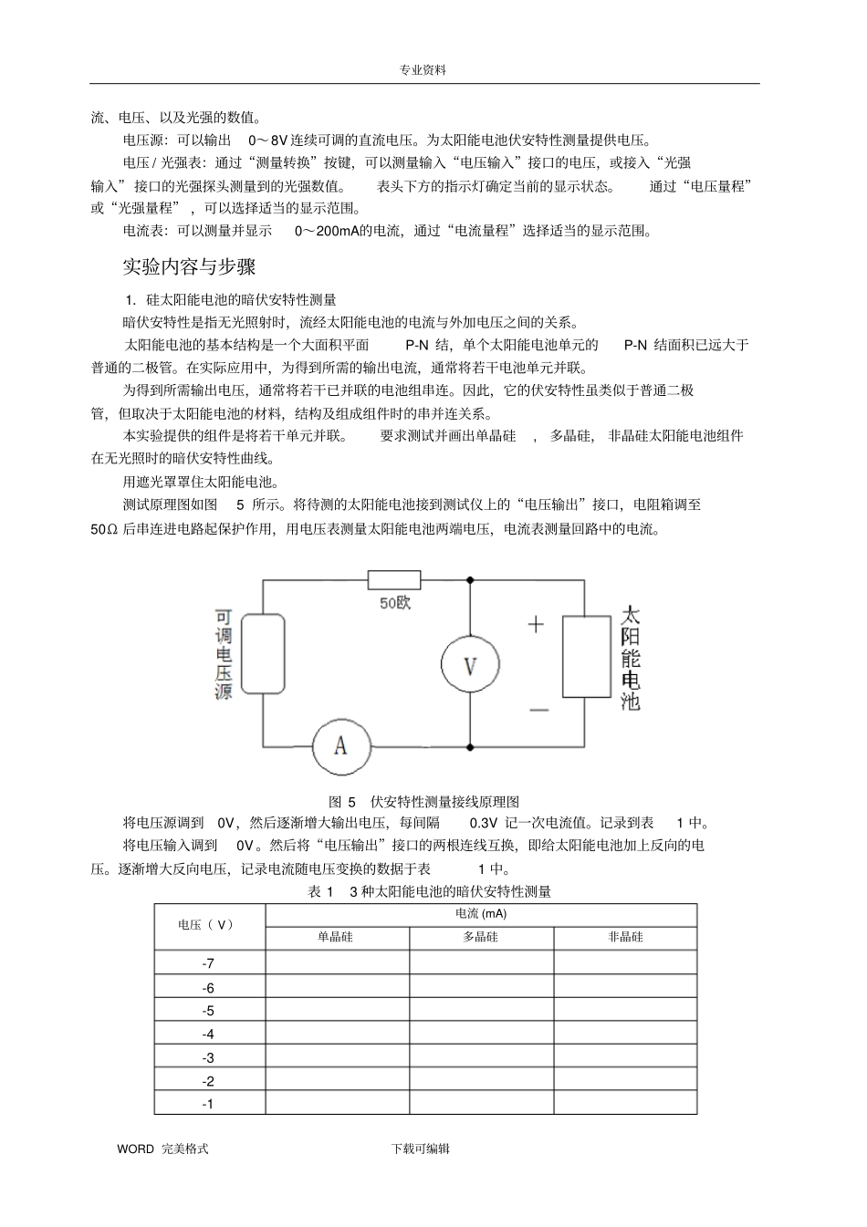 太阳能电池__大学物理实验_第3页