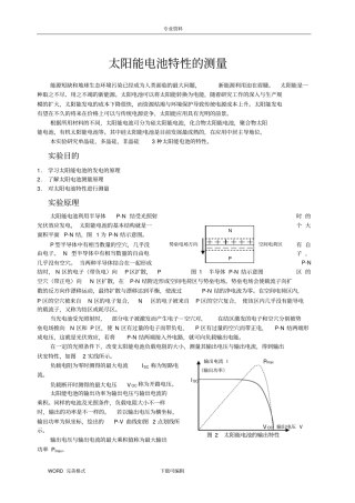 太阳能电池__大学物理实验
