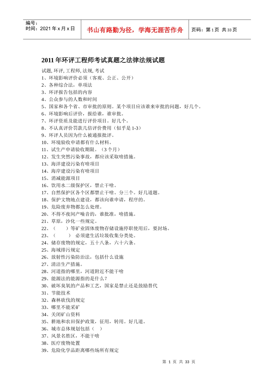 XXXX年环评工程师考试真题_第1页
