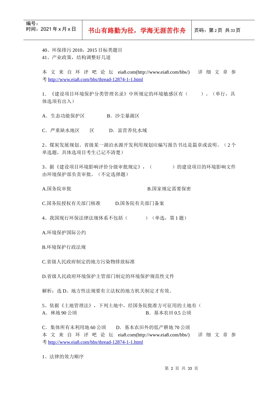 XXXX年环评工程师考试真题_第2页