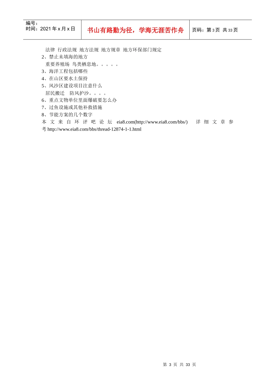 XXXX年环评工程师考试真题_第3页