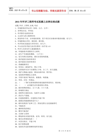 XXXX年环评工程师考试真题