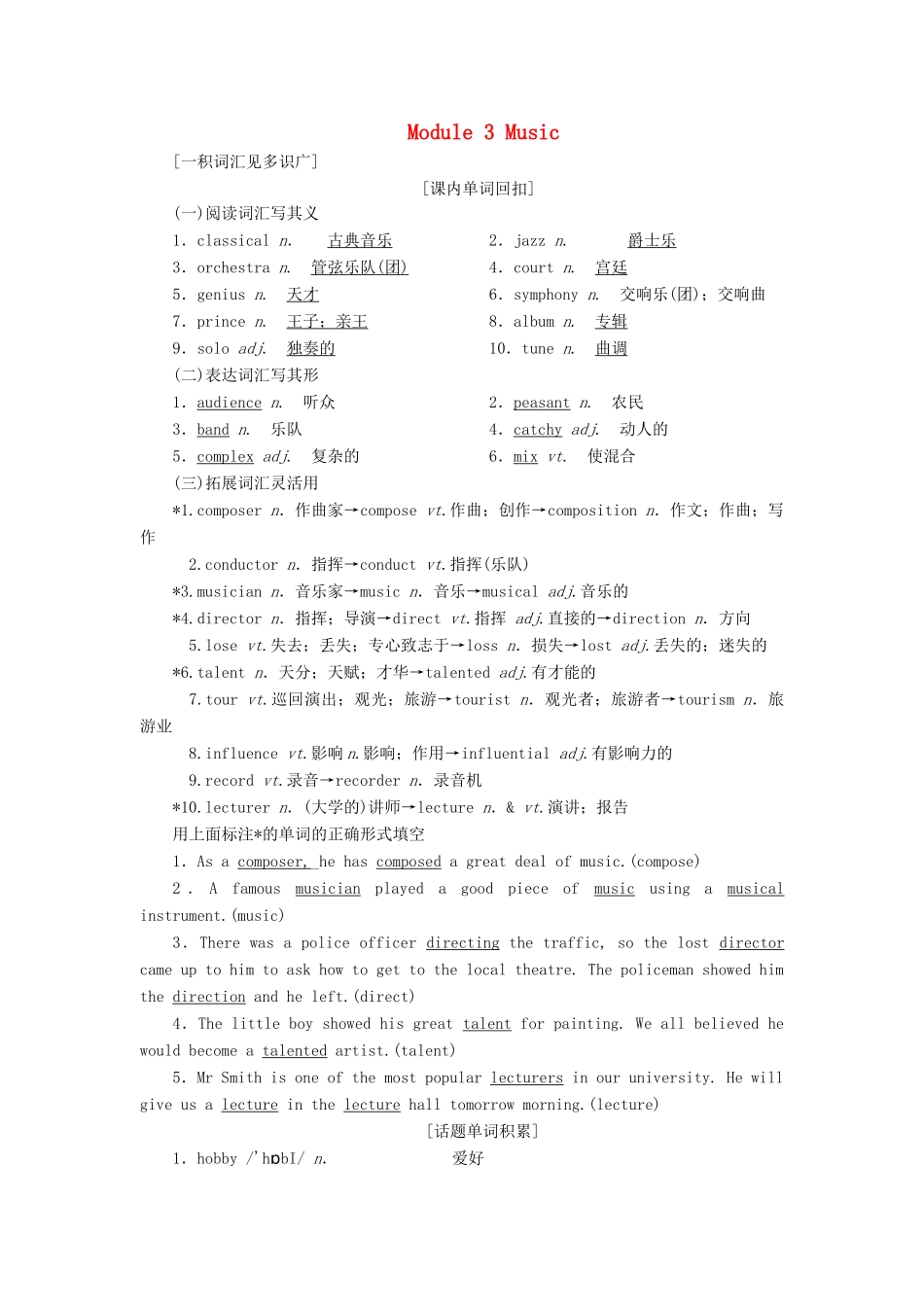 高考英语一轮复习 Module 3 Music讲义 外研版必修2-外研版高三必修2英语教案_第1页