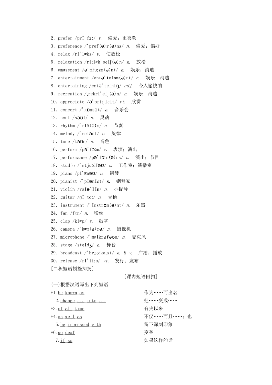 高考英语一轮复习 Module 3 Music讲义 外研版必修2-外研版高三必修2英语教案_第2页