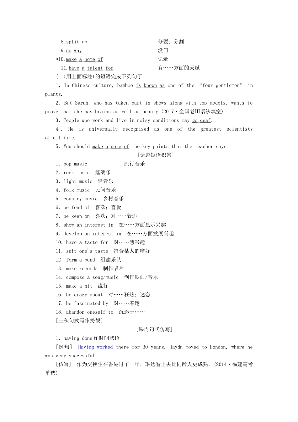 高考英语一轮复习 Module 3 Music讲义 外研版必修2-外研版高三必修2英语教案_第3页