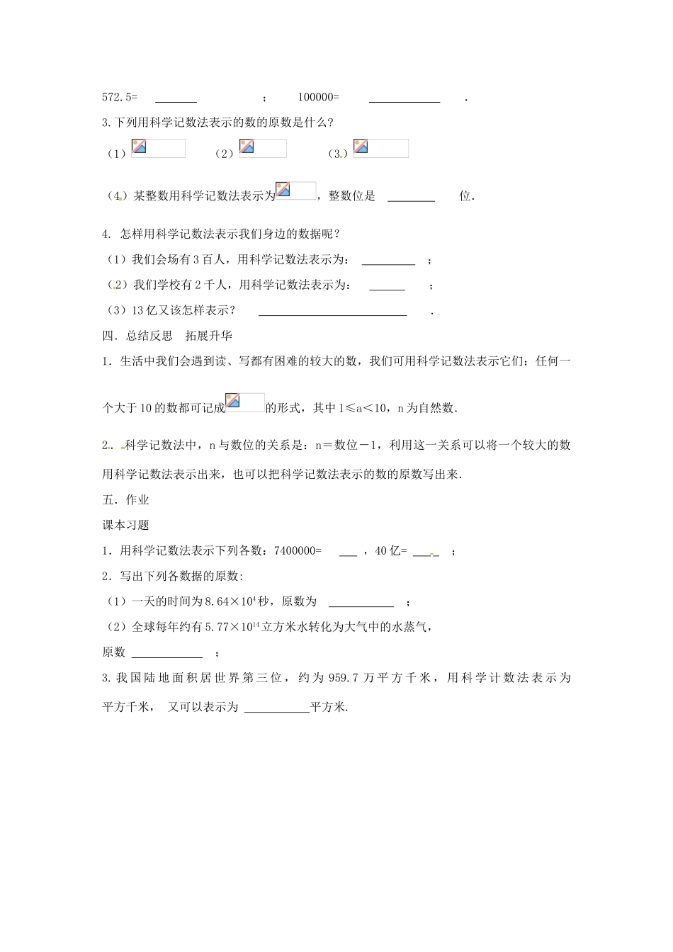 七年级数学上册 第1章 有理数 1.6 有理数的乘方 1.6.3 科学记数法教案 （新版）沪科版-（新版）沪科版初中七年级上册数学教案_第3页
