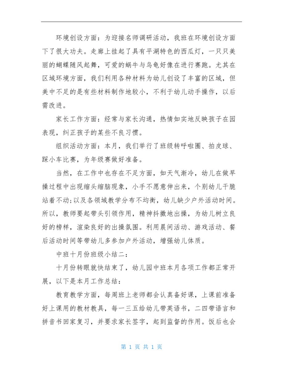 中班十月份班级小结3篇_第2页