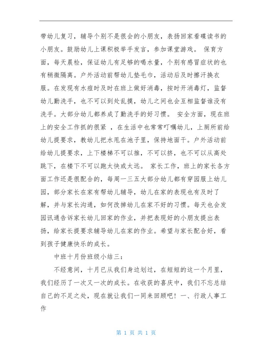 中班十月份班级小结3篇_第3页