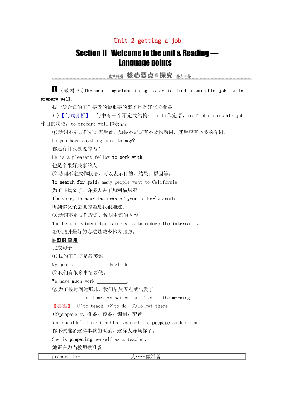 高中英语 Unit 2 getting a job Section Ⅱ Welcome to the unit  Reading—Language points（教师用书）教案 牛津译林版选修11-牛津版高三选修11英语教案_第1页