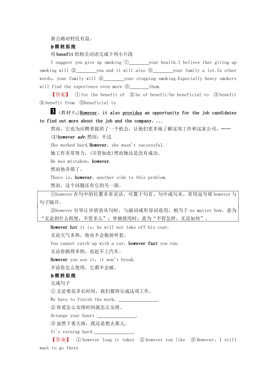 高中英语 Unit 2 getting a job Section Ⅱ Welcome to the unit  Reading—Language points（教师用书）教案 牛津译林版选修11-牛津版高三选修11英语教案_第3页