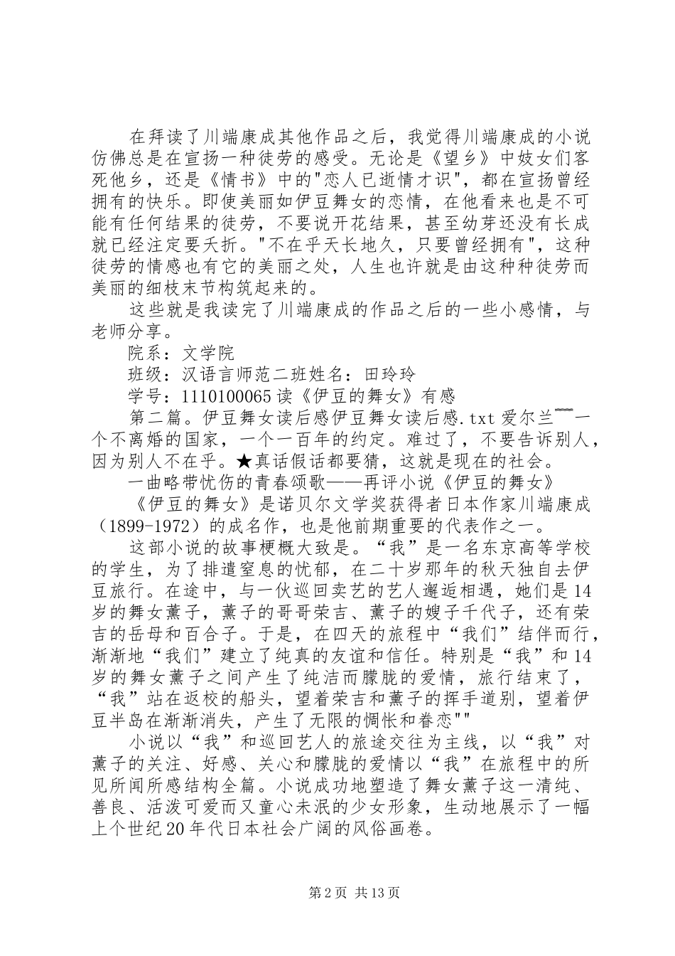 伊豆的舞女读后感 _第2页