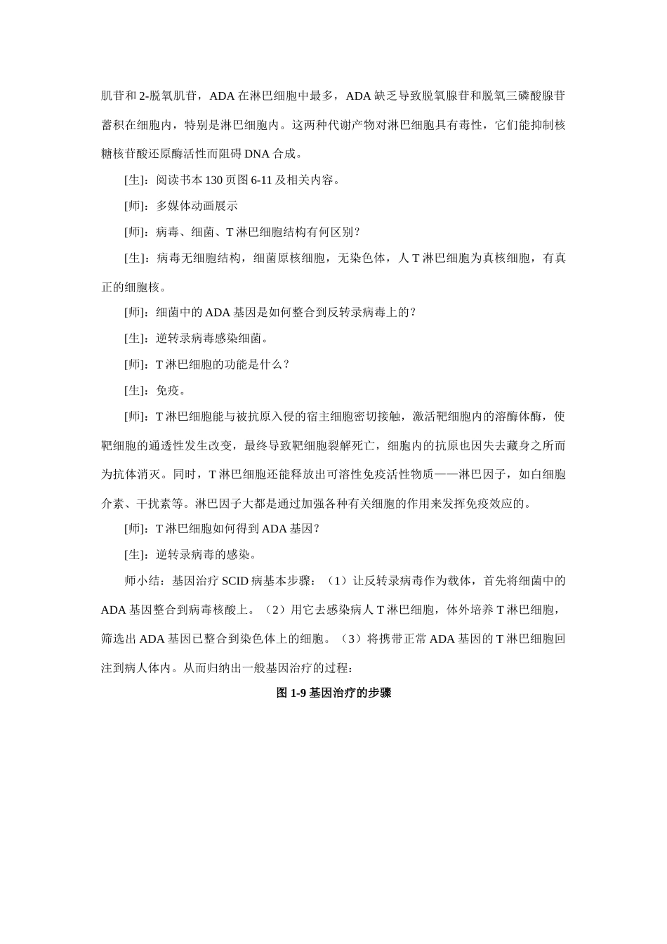 高中生物第6章第3节基因治疗和人类基因组计划教案浙科版必修二_第3页