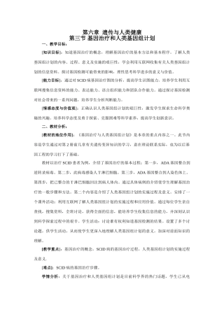 高中生物第6章第3节基因治疗和人类基因组计划教案浙科版必修二