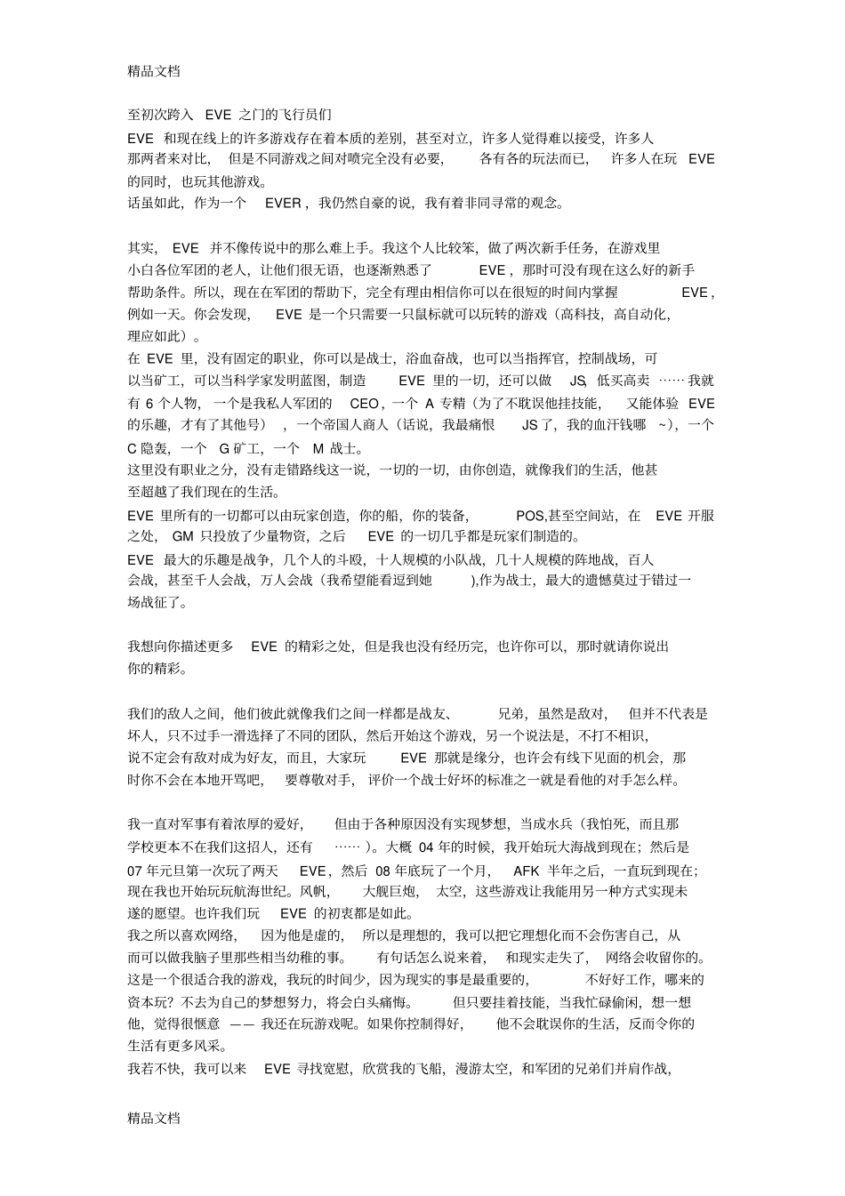 (整理)EVE各族战舰介绍及装配._第1页